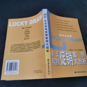 抽奖、有奖游戏促销案例大剖析