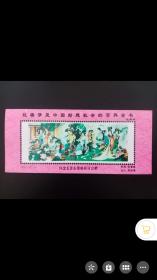 红楼梦百科全书邮票珍藏纪念张。怀念毛泽东集邮研究会发行。绘画：张慧敏。设计：周道德
