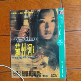 苏州河 DVD