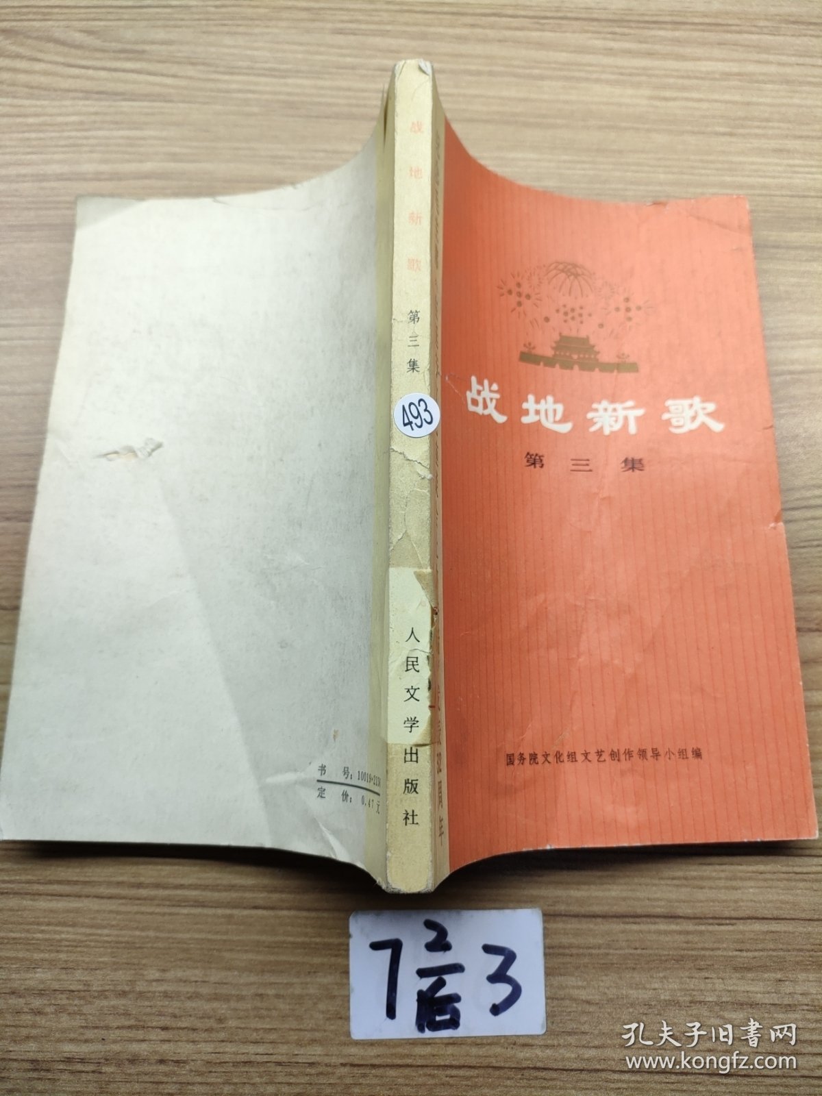 战地新歌 第三集