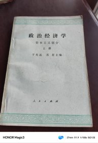 政治经济学 资本主义部分（上）