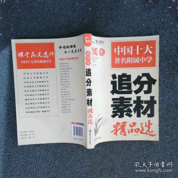 高中生追分素材精品选（智慧熊作文）