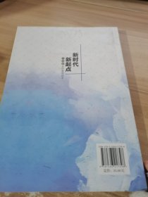 新时代新起点中国梦宣传教育读本