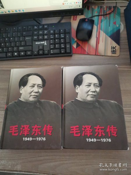 毛泽东传