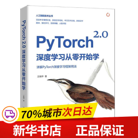 PyTorch 2.0深度学习从零开始学