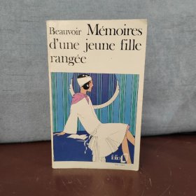 MEMOIRES D'UNE JEUNE FILLE RANGEE【法文原版】