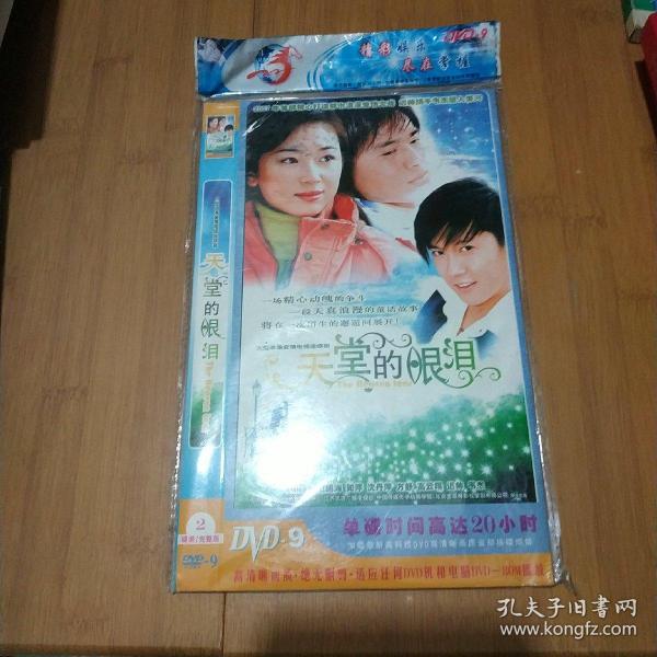 天堂的眼泪2DVD