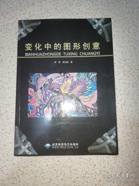 变化中的图形创意