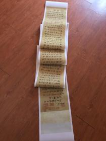王宠 千字文卷。纸本大小28.05*479.94厘米。宣纸艺术微喷复制。