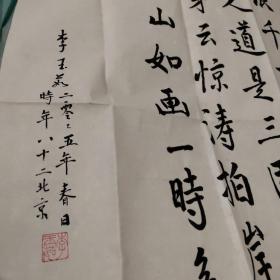 著名话剧剧作家曹禺夫人、著名京剧表演艺术家 李玉茹书法一副（钤印：李玉茹印）永久保真