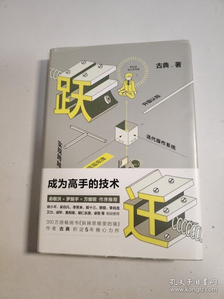 跃迁 成为高手的技术