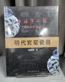 明代官窑瓷器