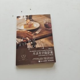 生活美学摄影课 记录生活和旅行的10节摄影课