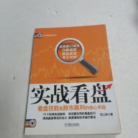 实战看盘 ♥