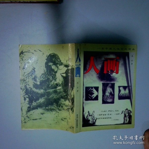 人画