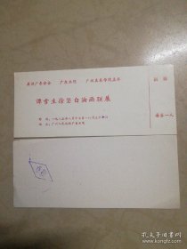 1985年谭雪生，徐坚白油画联展