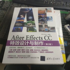 AfterEffectsCC特效设计与制作（第2版）