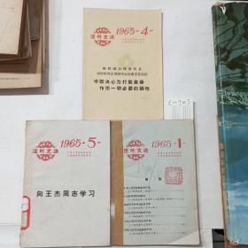 活页文选。1965年。1*4*5