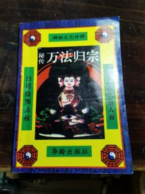 万法归宗