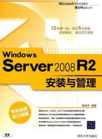 Windows Server 2008 R2安装与管理