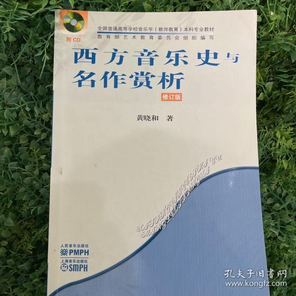 西方音乐史与名作赏析