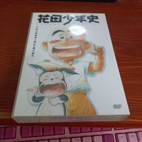 花田少年史（8DVD）