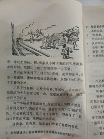 江苏省“注音识字.提前读写”小学实验课本    【试用本】：语文 第2-4.6-9.=7本合售，没用过，内页干净