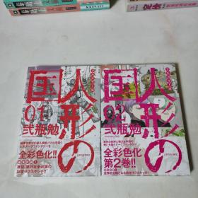 日文原版人形の国 弐瓶勉 1 2 两册合售