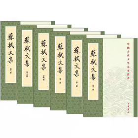 苏轼文集