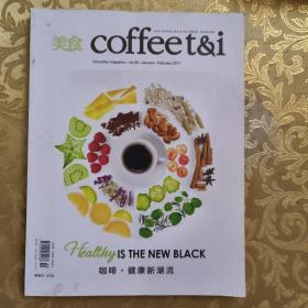 美食 coffee t&i 2017   1-2