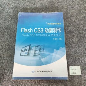 Flash CS3 动画制作