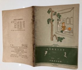 《严复》1962年中华书局出版