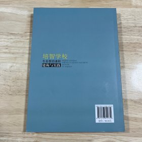 培智学校生存教育课程建构与实践