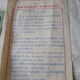 关于职工死亡家庭困难照顾子女就业问题的通知。