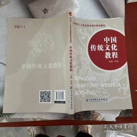 中国传统文化教程