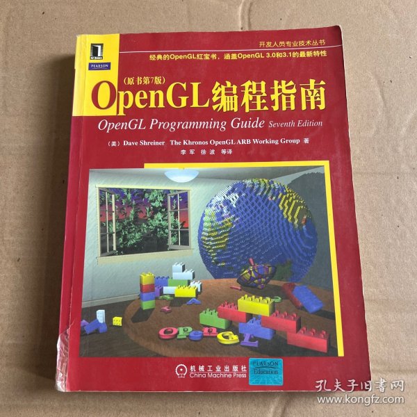 OpenGL编程指南