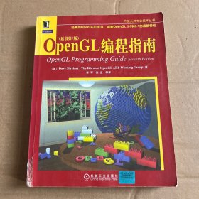OpenGL编程指南
