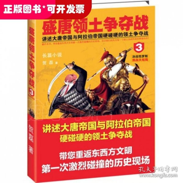 盛唐领土争夺战3：直播大结局，决战怛罗斯