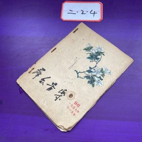 群众音乐1957年11月