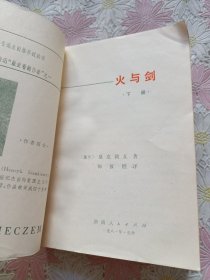 火与剑 下册