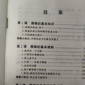 东宝围棋教室:电视围棋教材:初级 上下册 全二册 2本合售