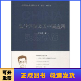 法治评估及其中国应用