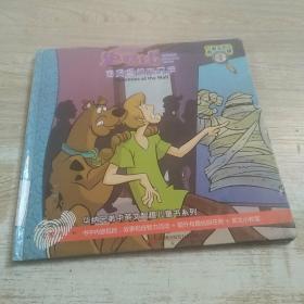 史酷比侦探系列 第二集：商场里的木乃伊