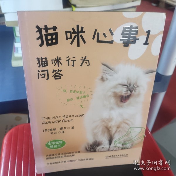 猫咪心事1：猫咪行为问答