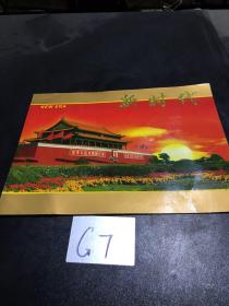 中国新时代集团 纪念邮票面值12.8元
