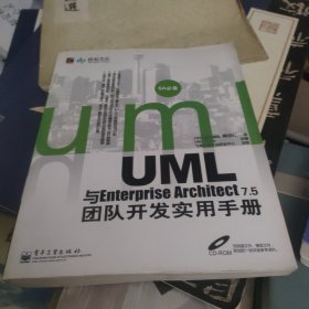 UML與Enterprise Architect 7.5團隊開發(fā)實用手冊