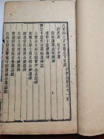 少见味青斋初刻初印《八家四六文注》七厚册（差一册卷八上）有虫蛀品相自鉴