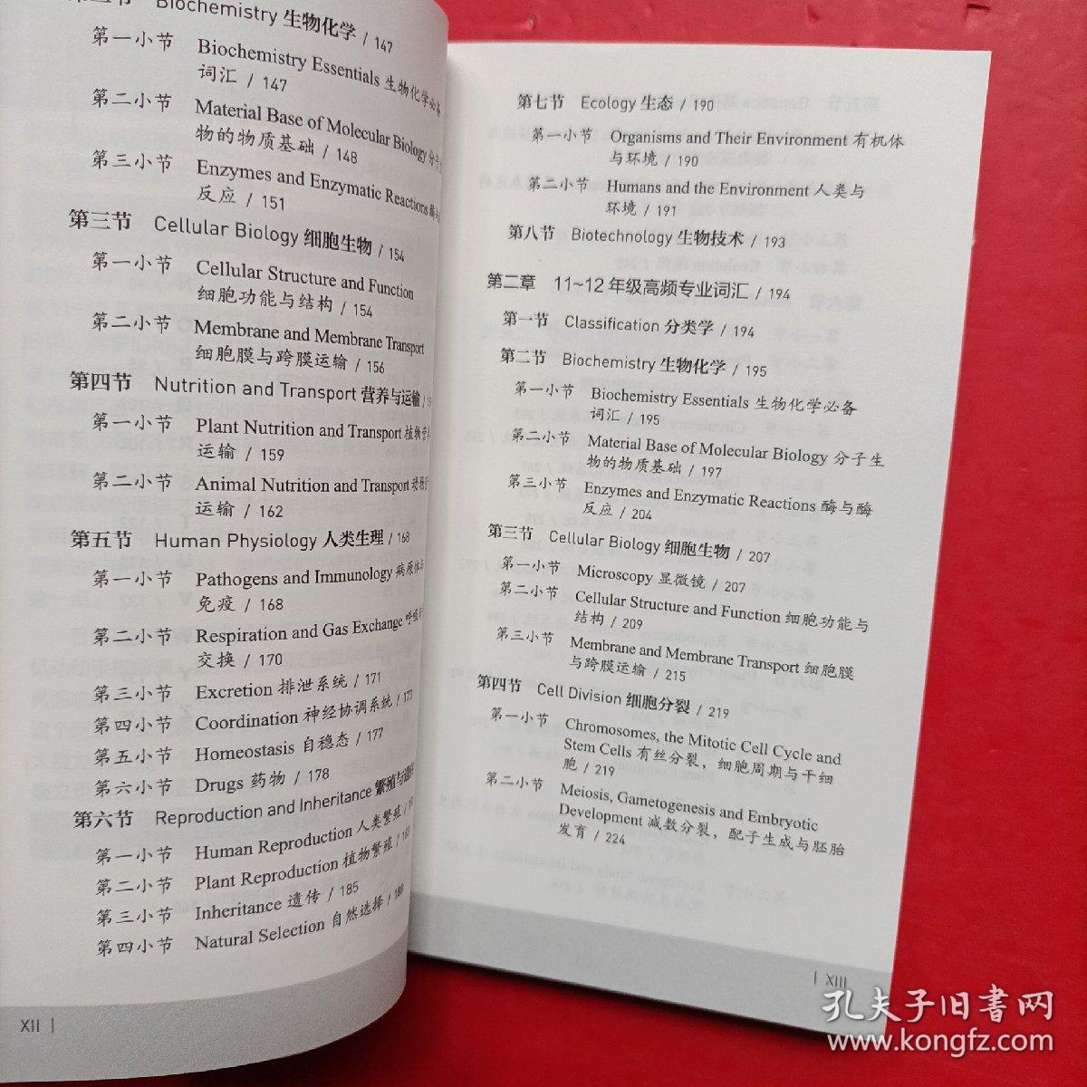 国际课程生物核心词汇