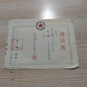 中国店员杭州市上城区聘请书