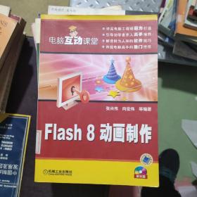 Flash 8动画制作